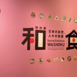 【アトムプリント】特別展「和食」に行ってきました！
