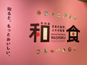 【アトムプリント】特別展「和食」に行ってきました！