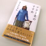 老いるショック！！！