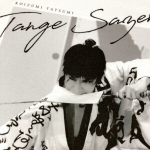 お芝居TシャツVol.1　丹下左膳（たつみ演劇BOX）T-shirts TANGE SAZEN (from Tatsumi-engeki-BOX)イメージ