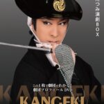KANGEKI 劇団プロフィールDVD