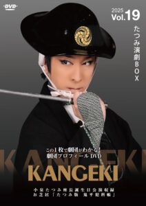 KANGEKI 劇団プロフィールDVD
