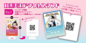 新商品のご案内【動画再生アクリルスタンド】