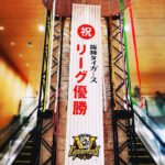優勝記念セール