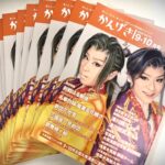 9月初日！かんげき9-10月号をチェック！