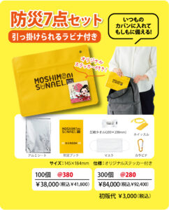 📢9月は防災を考える月