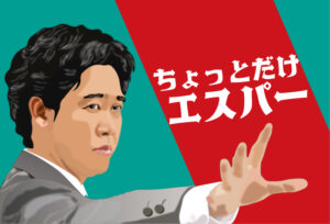 ドラマ愛 無限大