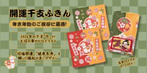 【新商品のご案内】