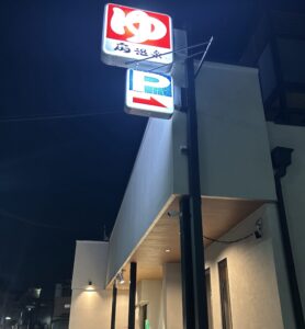 【扇温泉】いい湯だな〜♨️