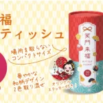 新春を彩る✨笑門来福ボトルティッシュ