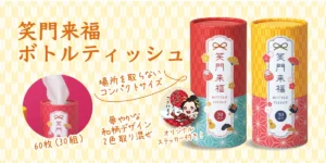 新春を彩る✨笑門来福ボトルティッシュ