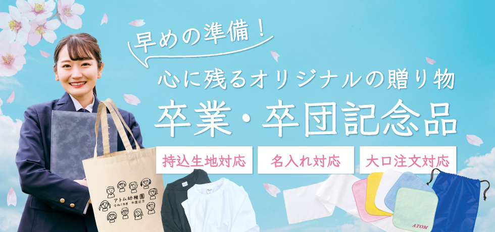 卒団・卒業記念品におすすめのアイテム