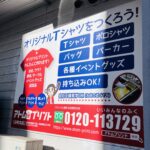 アトムプリント谷町店の・・・