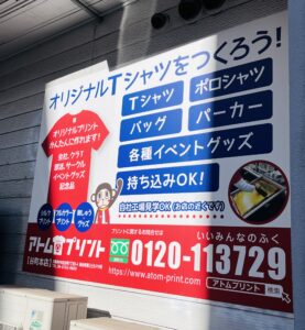 アトムプリント谷町店の・・・
