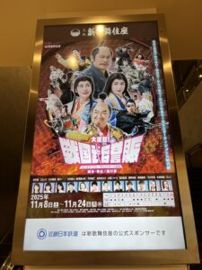 「大逆転！戦国武将誉賑（せんごくかーにばる）」を観た話