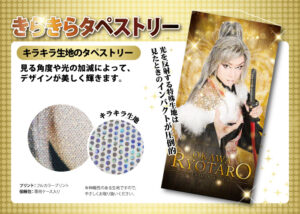 新商品!キラキラタペストリーのご紹介