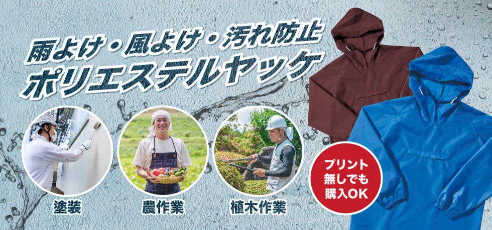 ヤッケ<2006シリーズ> ヤッケ<2006シリーズ>