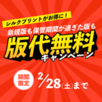 【今月までの超お得キャンペーン😆‼️】