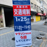 【2026大阪マラソン】の前に【2026大阪ハーフマラソン】