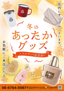 グッズ店ディスプレイ