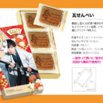 【瓦せんべい】のご紹介