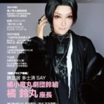 かんげき3-4月号!