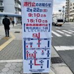 22日の日曜日は【2026大阪マラソン】にともなう【交通規制】