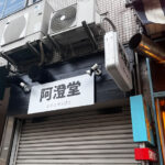 新しいお店？？